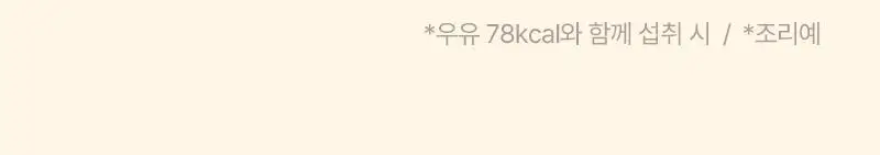 [저당] 랩노쉬 슬림쉐이크 45g 4종 택1 상세페이지 21